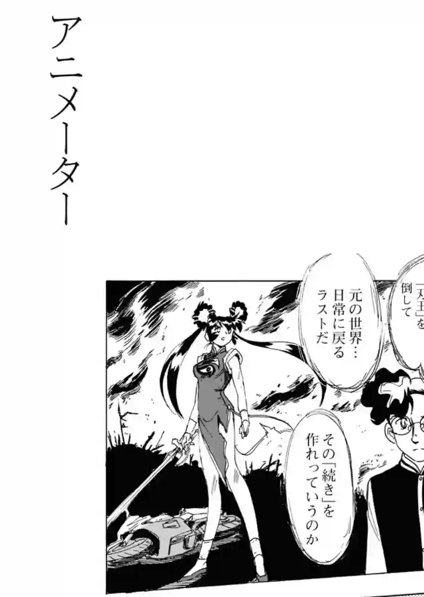 第二次的人生成为动画师第23话