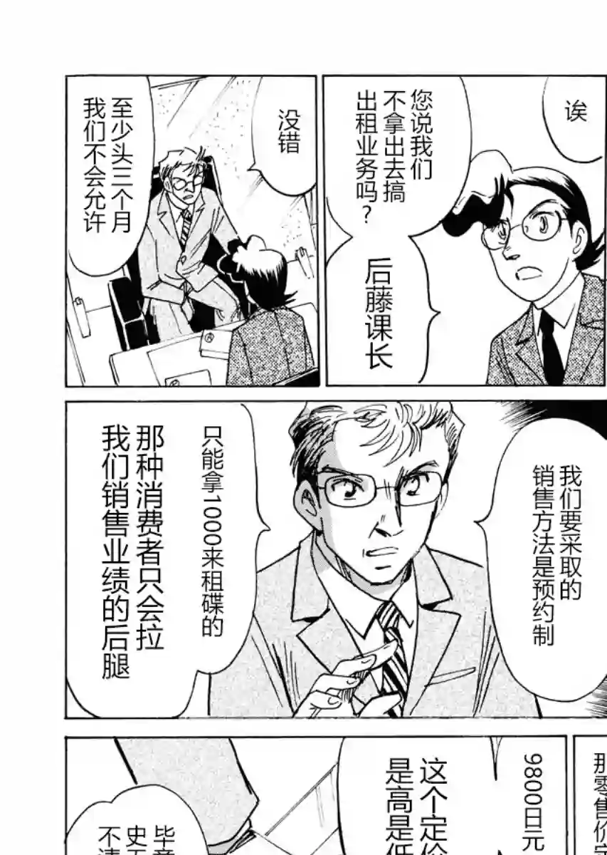 第二次的人生成为动画师第23话