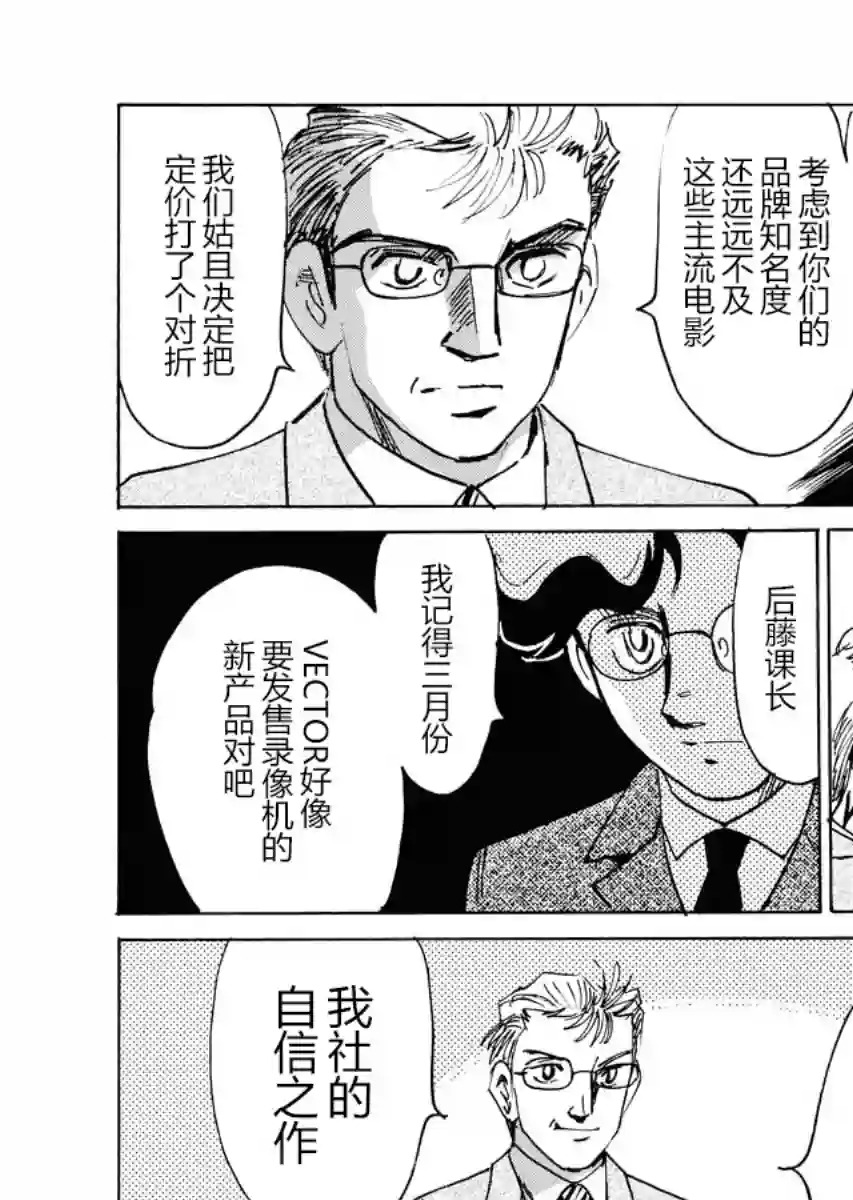 第二次的人生成为动画师第23话