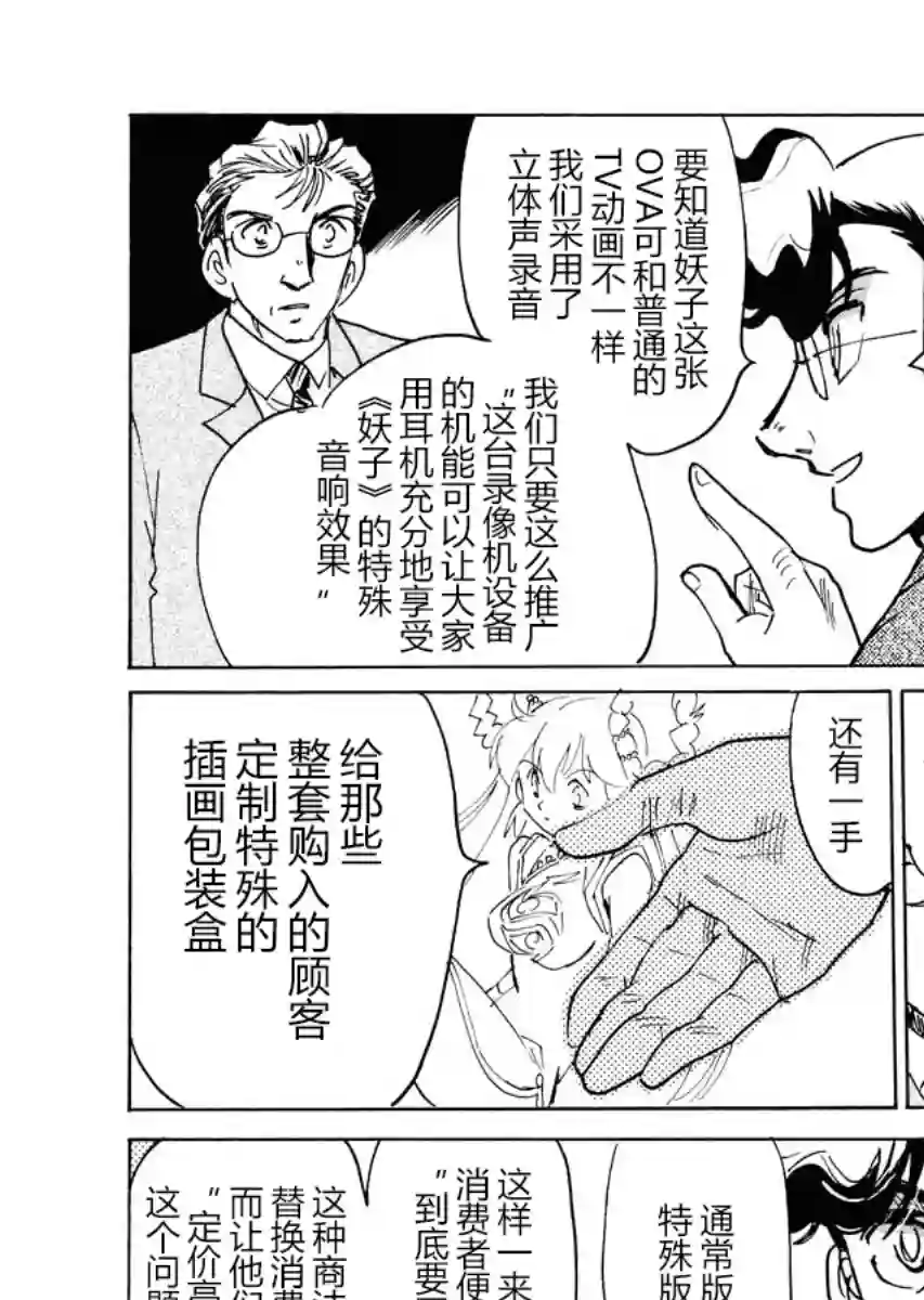 第二次的人生成为动画师第23话