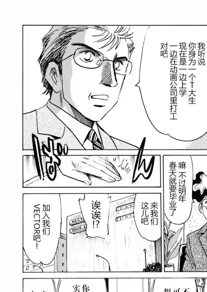 第二次的人生成为动画师第23话