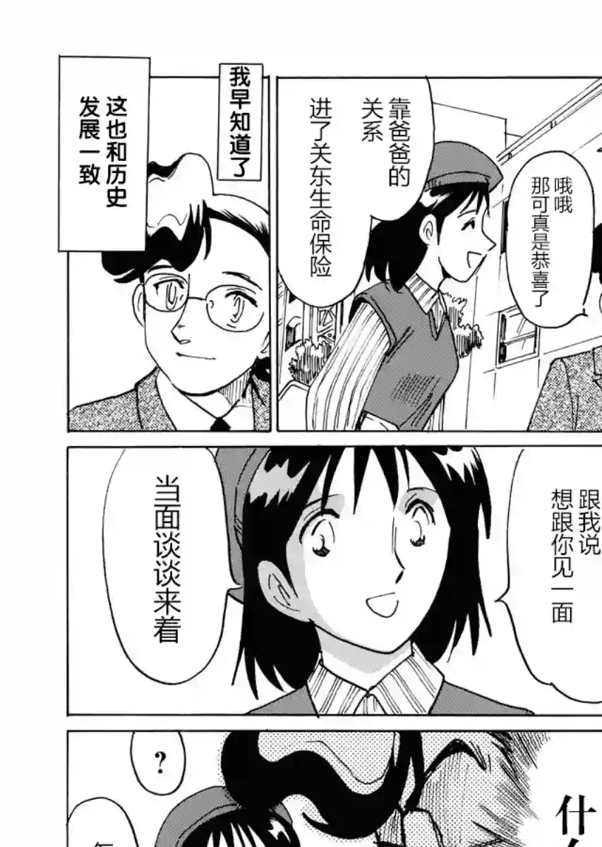 第二次的人生成为动画师第23话