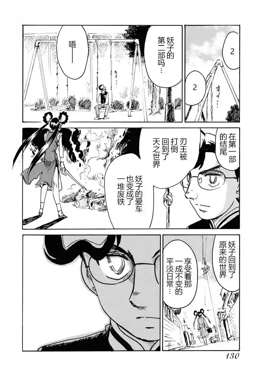 第二次的人生成为动画师第24话