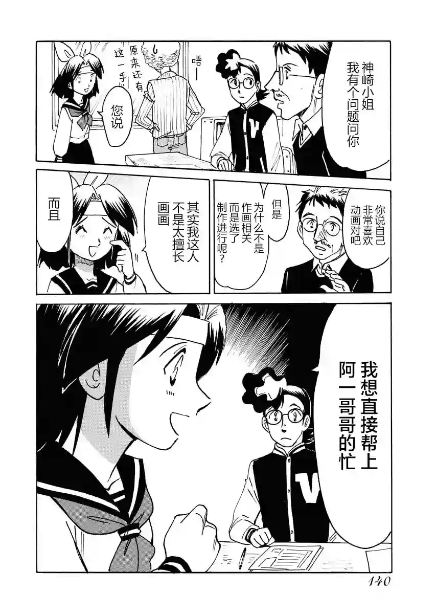第二次的人生成为动画师第24话