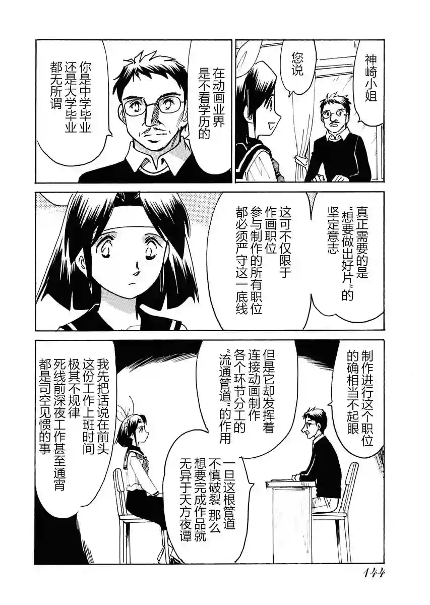 第二次的人生成为动画师第24话