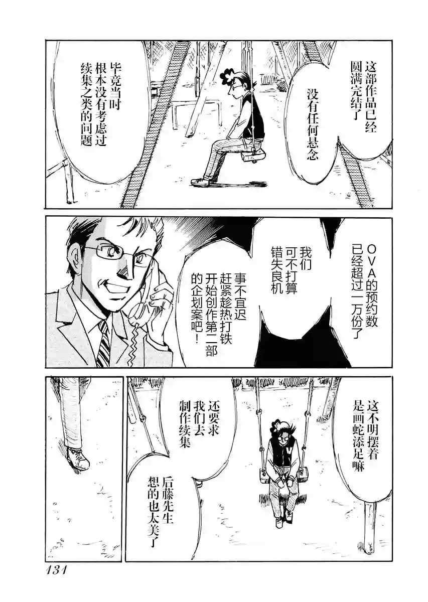 第二次的人生成为动画师第24话