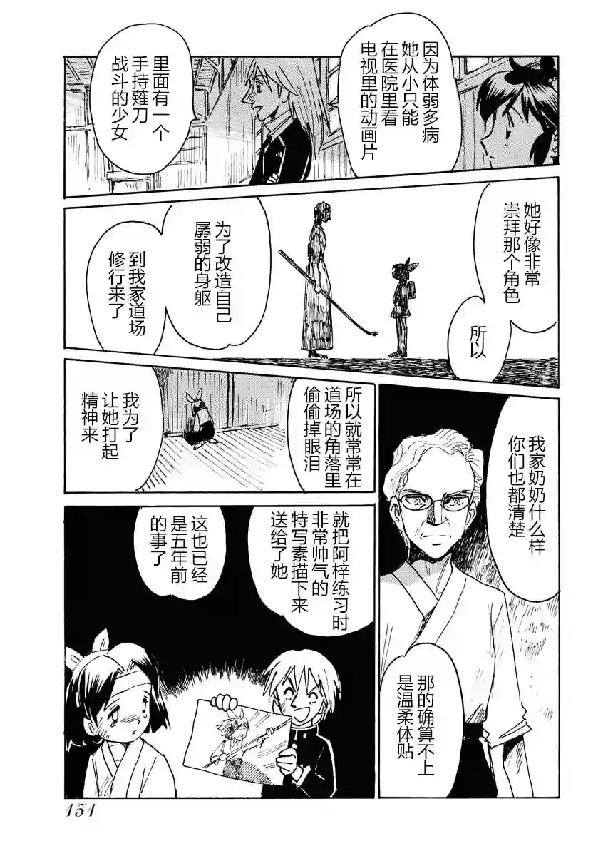 第二次的人生成为动画师第24话