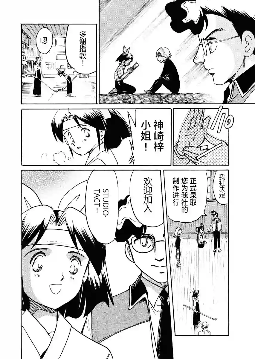 第二次的人生成为动画师第24话
