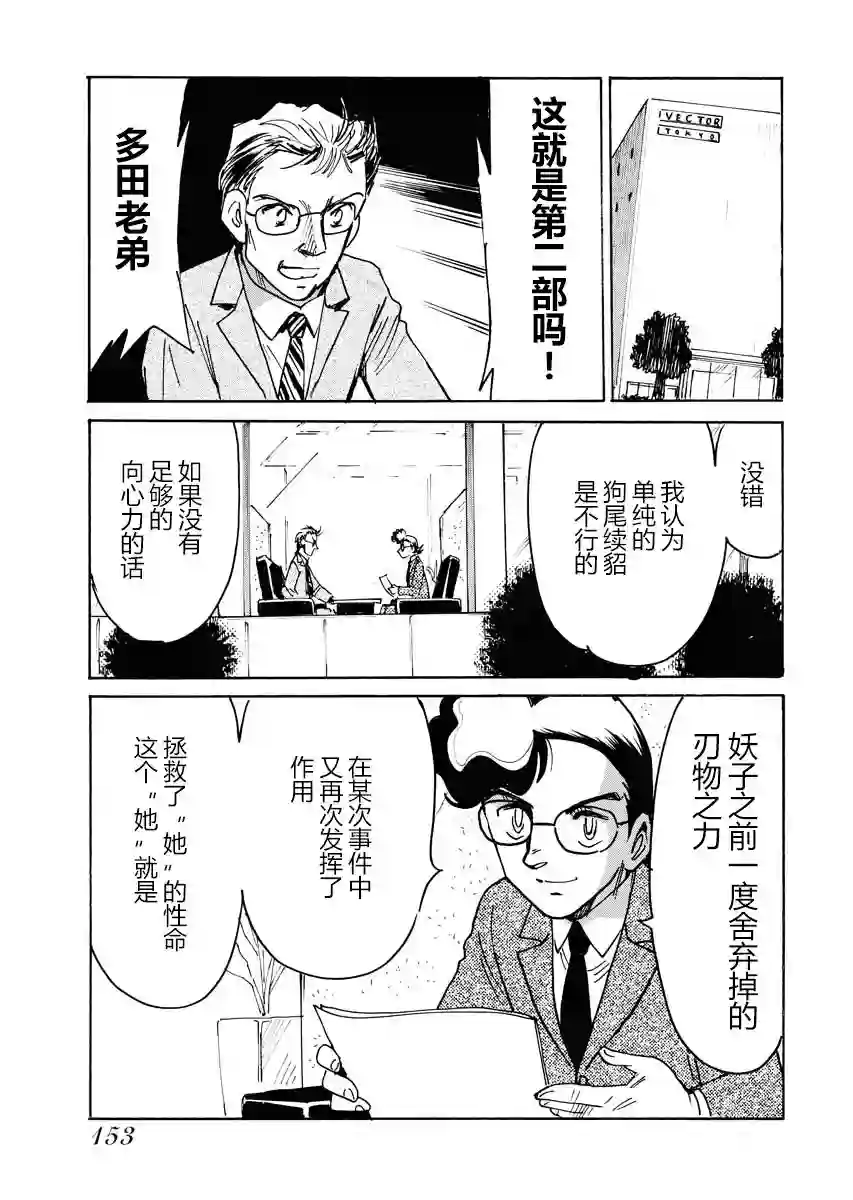 第二次的人生成为动画师第24话