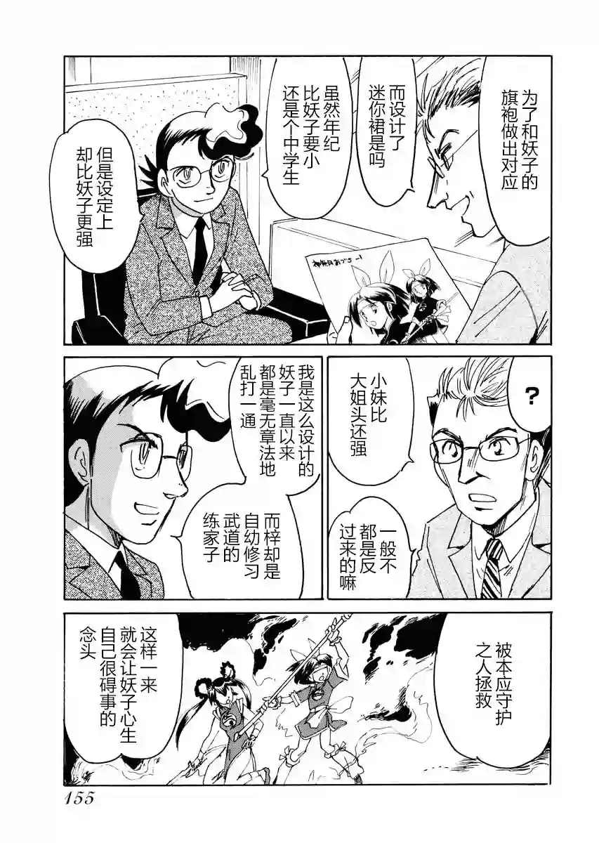 第二次的人生成为动画师第24话
