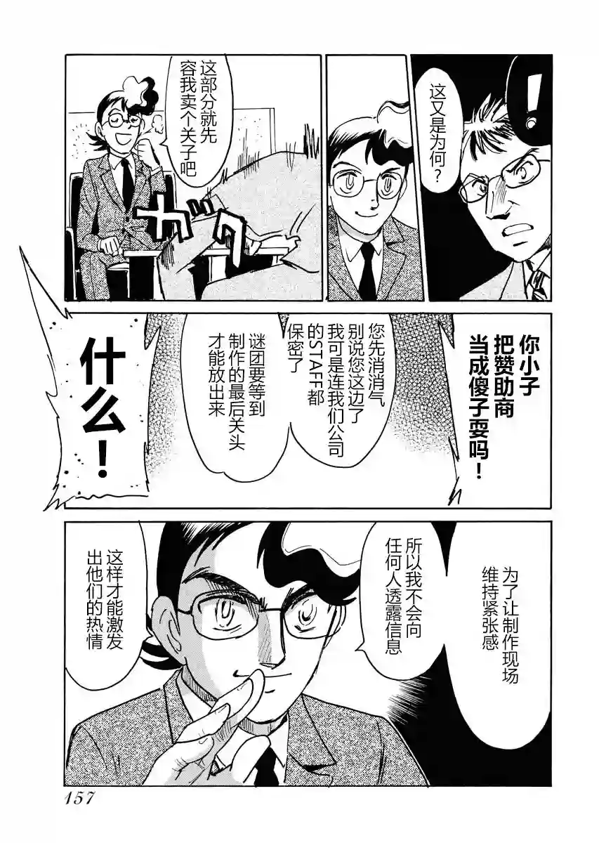 第二次的人生成为动画师第24话