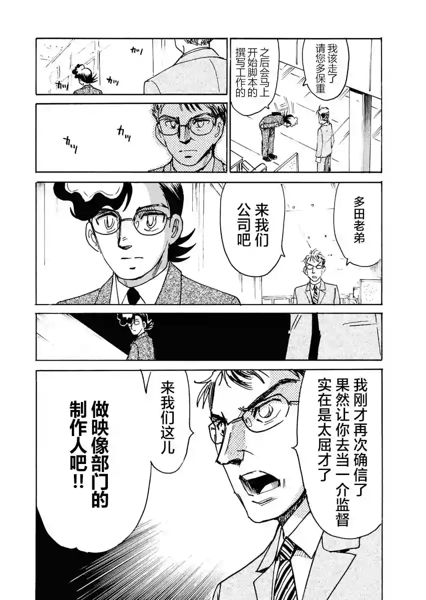 第二次的人生成为动画师第24话