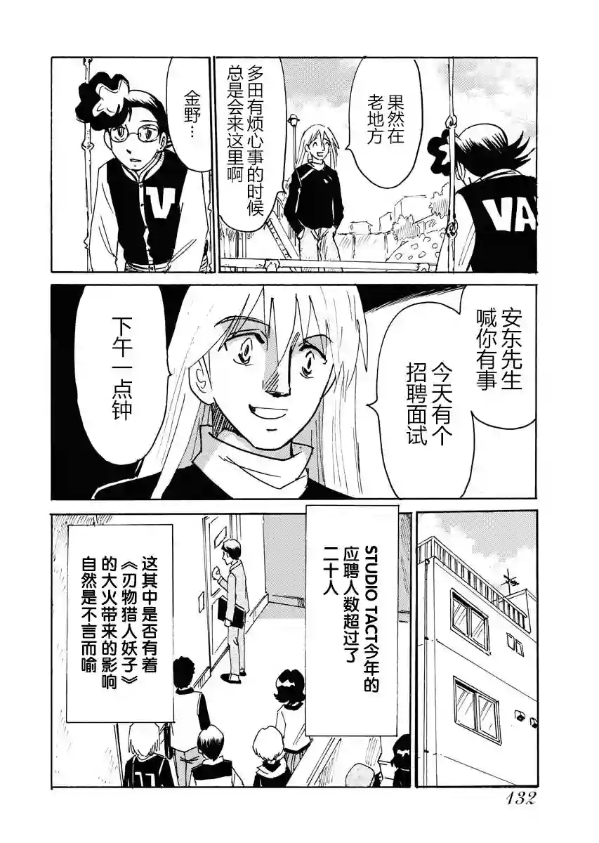 第二次的人生成为动画师第24话