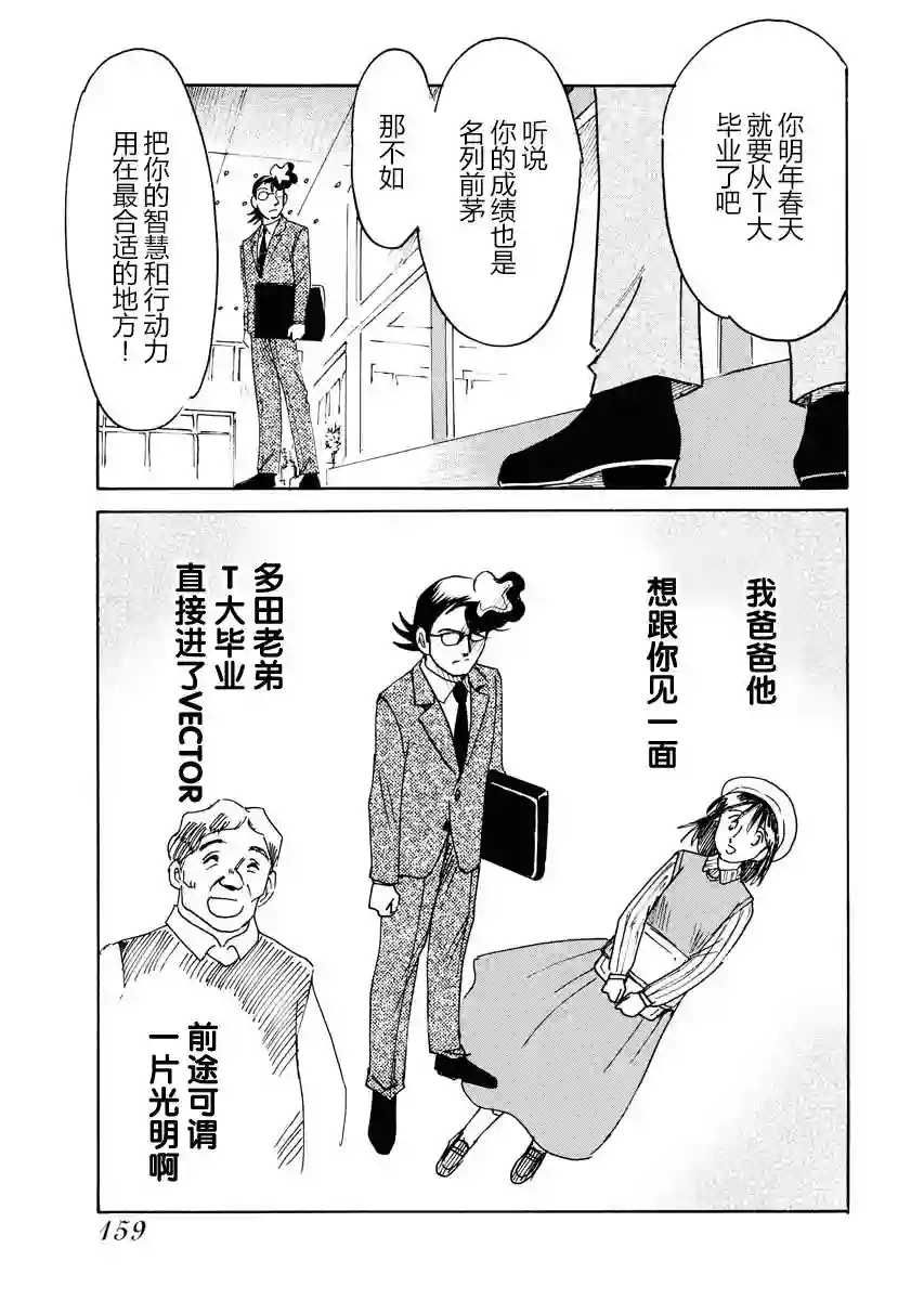 第二次的人生成为动画师第24话