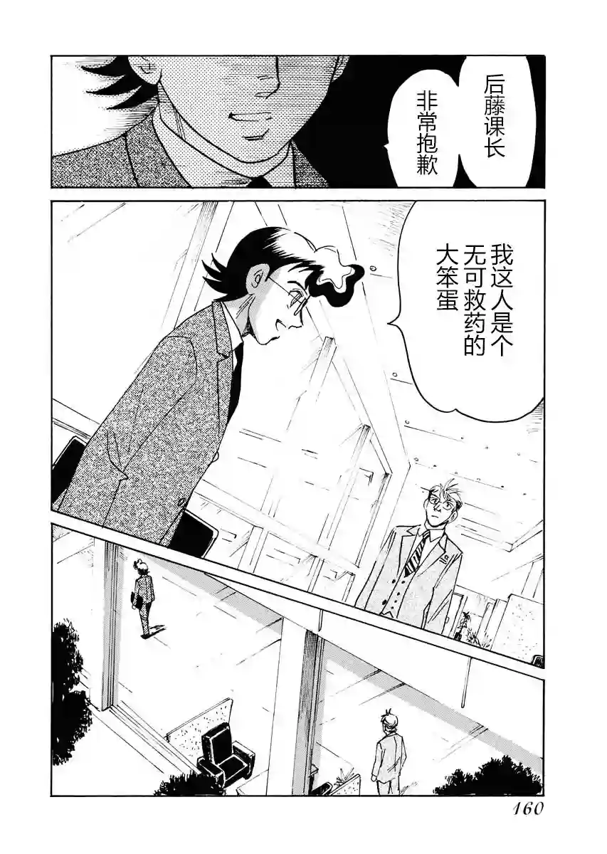 第二次的人生成为动画师第24话