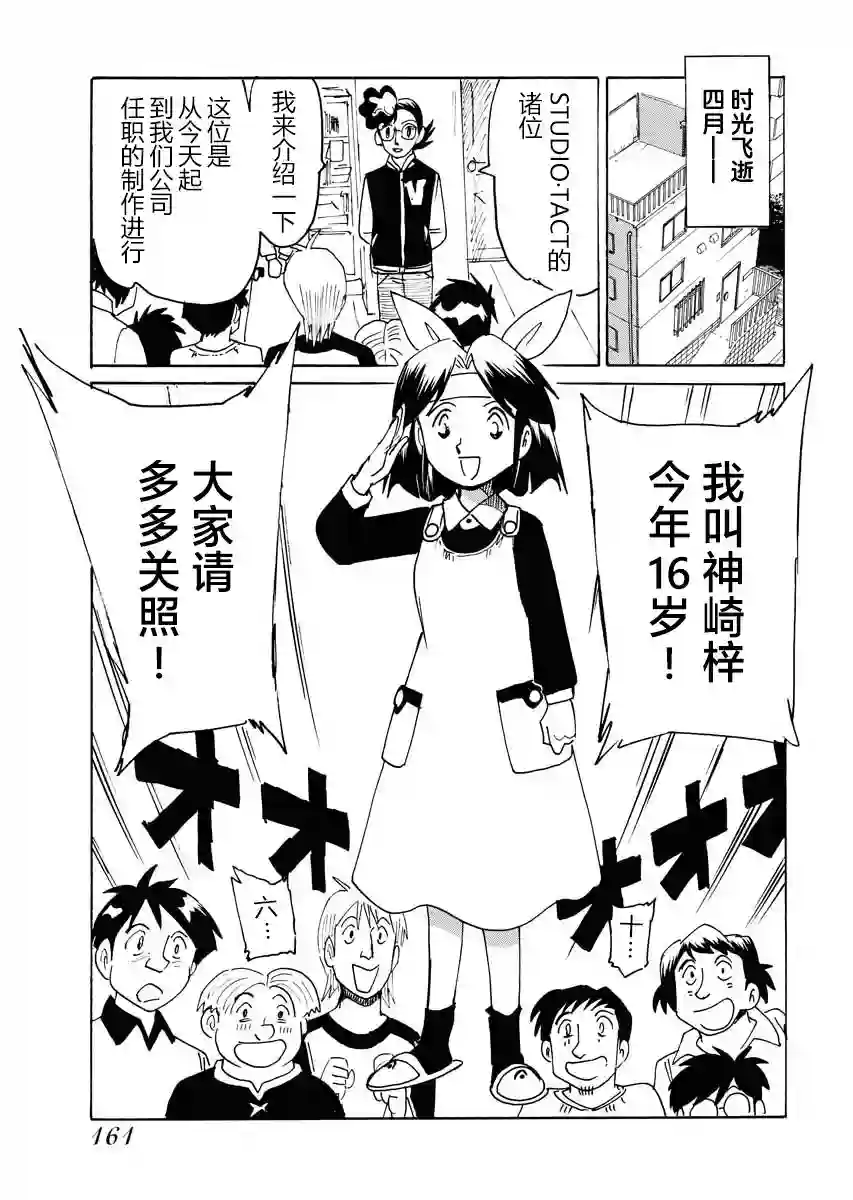 第二次的人生成为动画师第24话