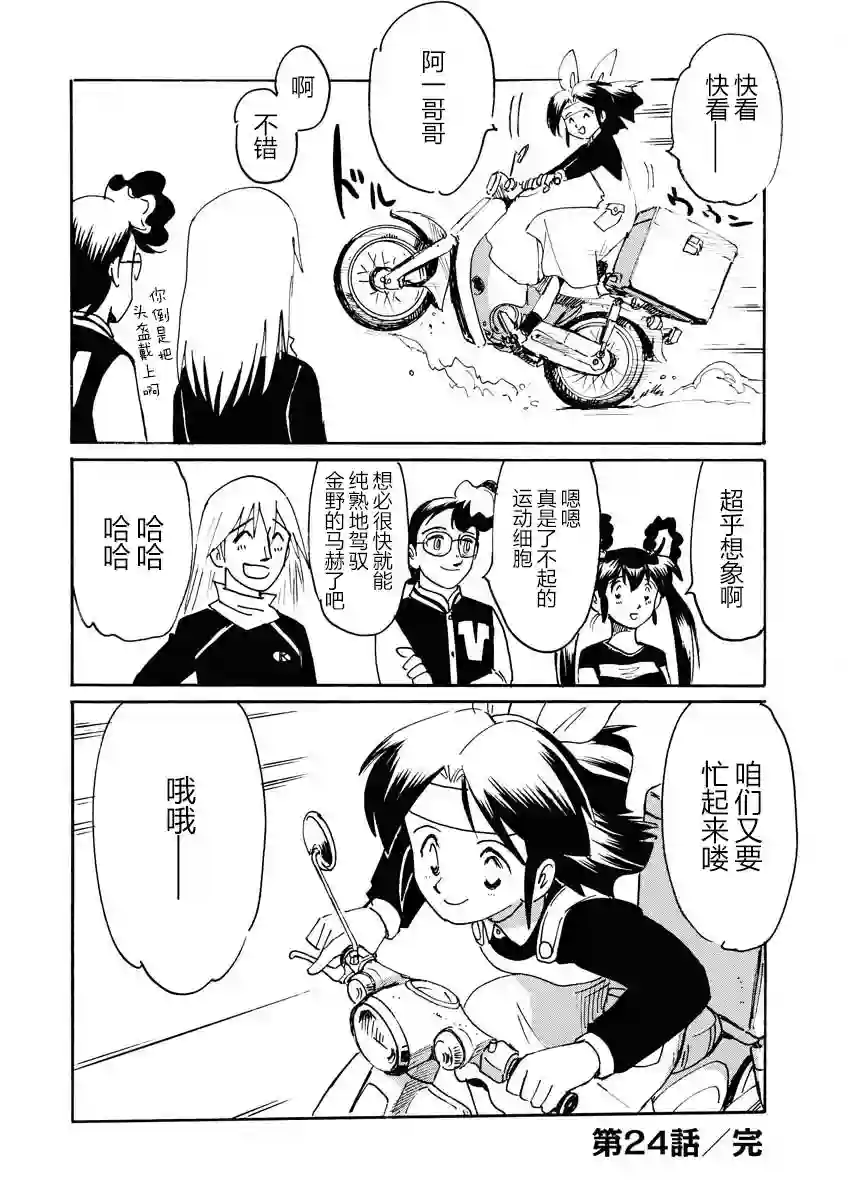 第二次的人生成为动画师第24话