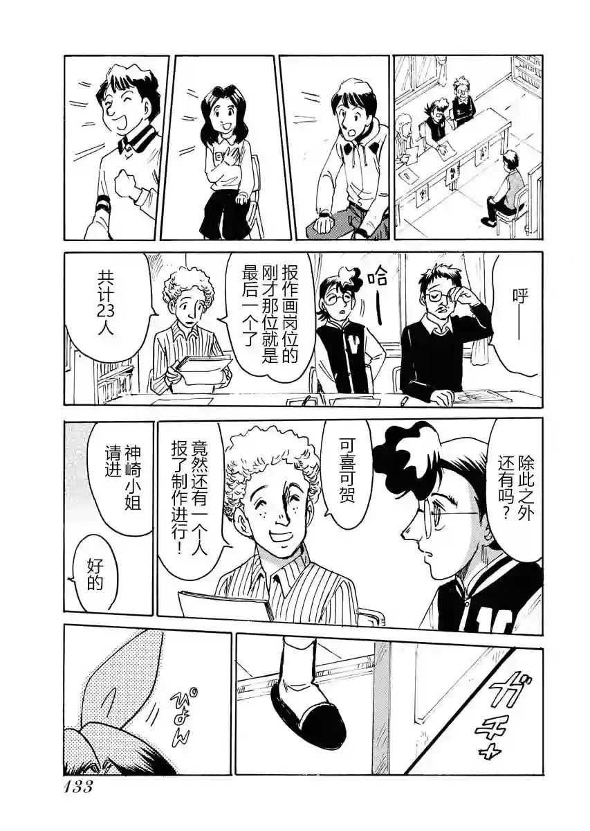 第二次的人生成为动画师第24话