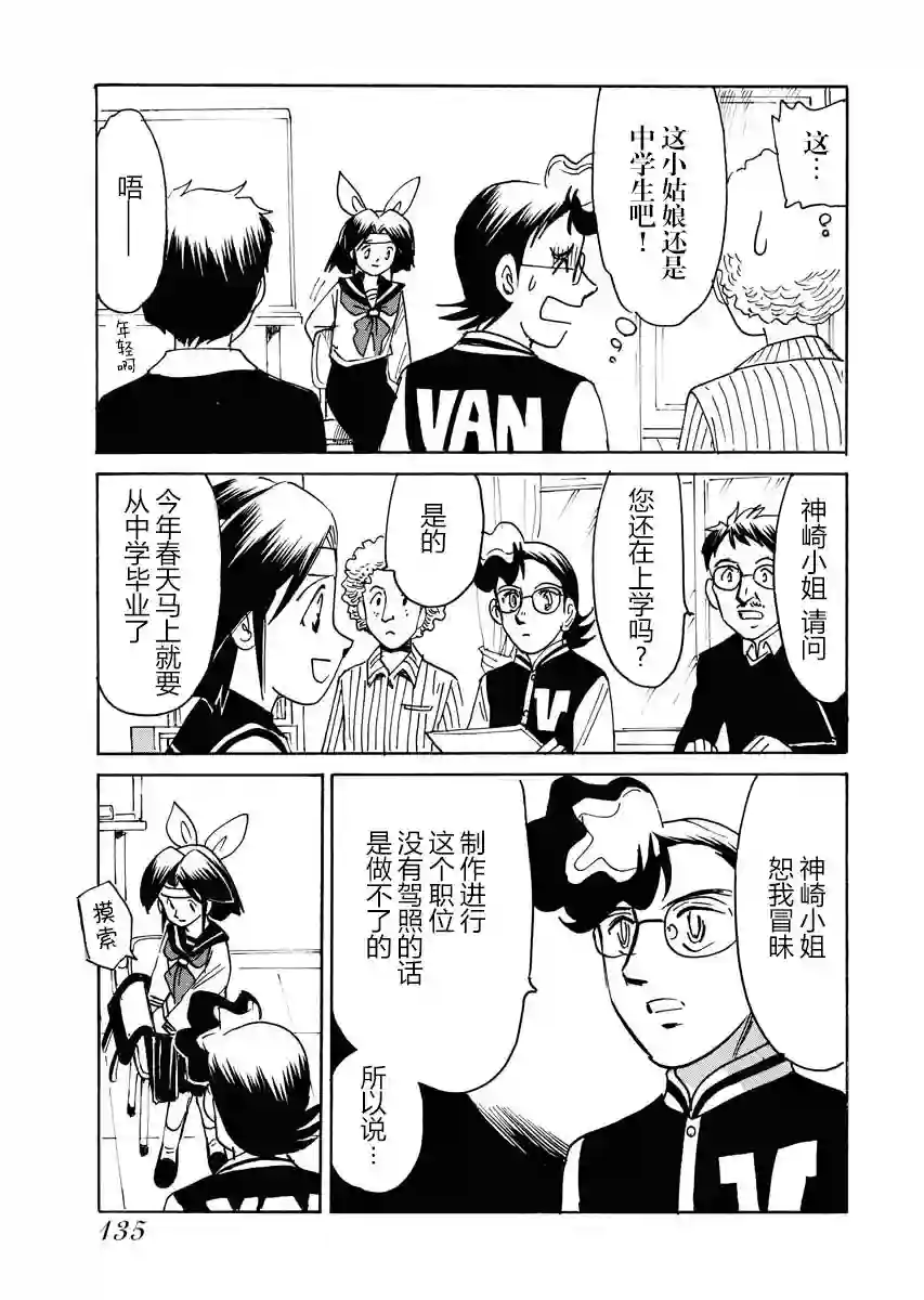 第二次的人生成为动画师第24话