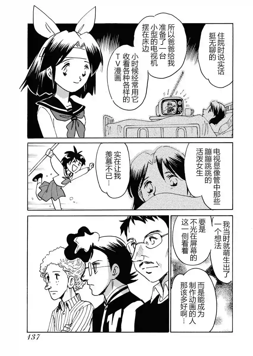 第二次的人生成为动画师第24话