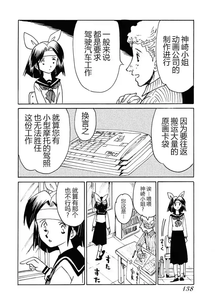 第二次的人生成为动画师第24话