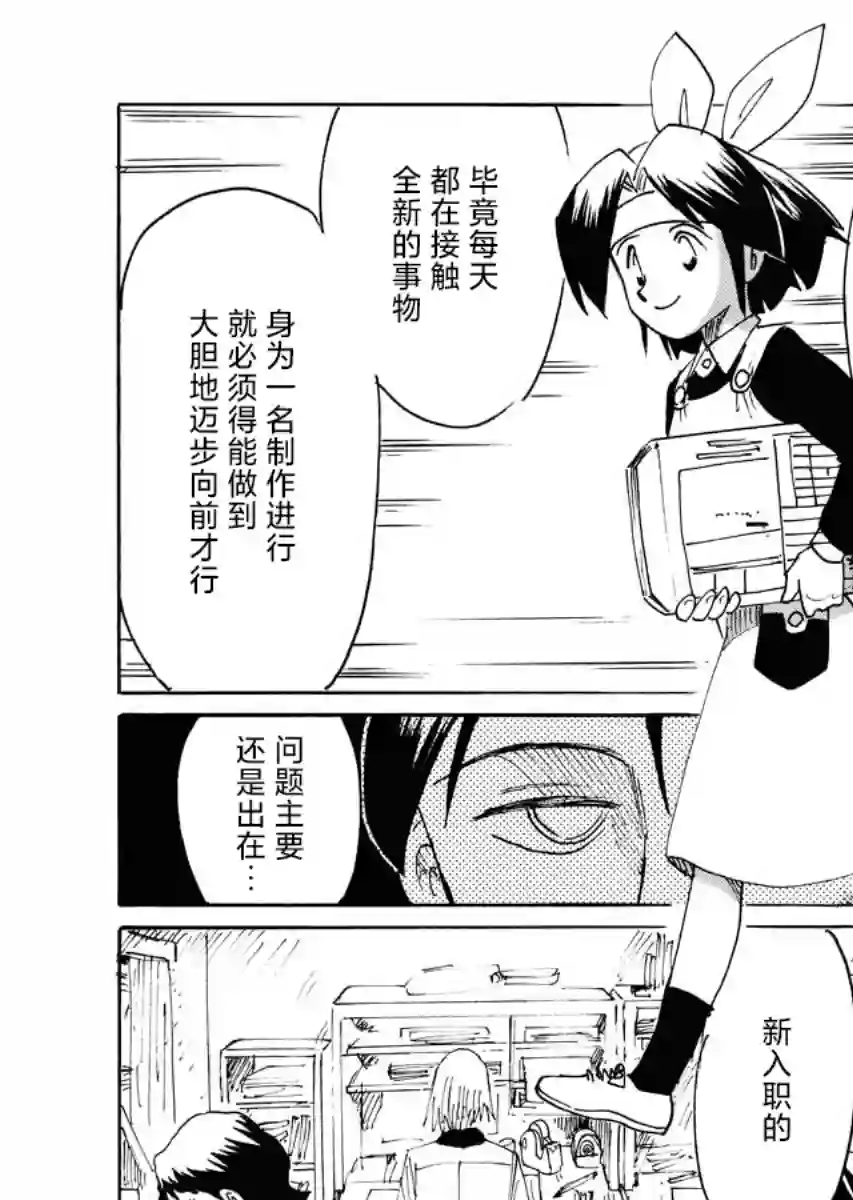 第二次的人生成为动画师第25话