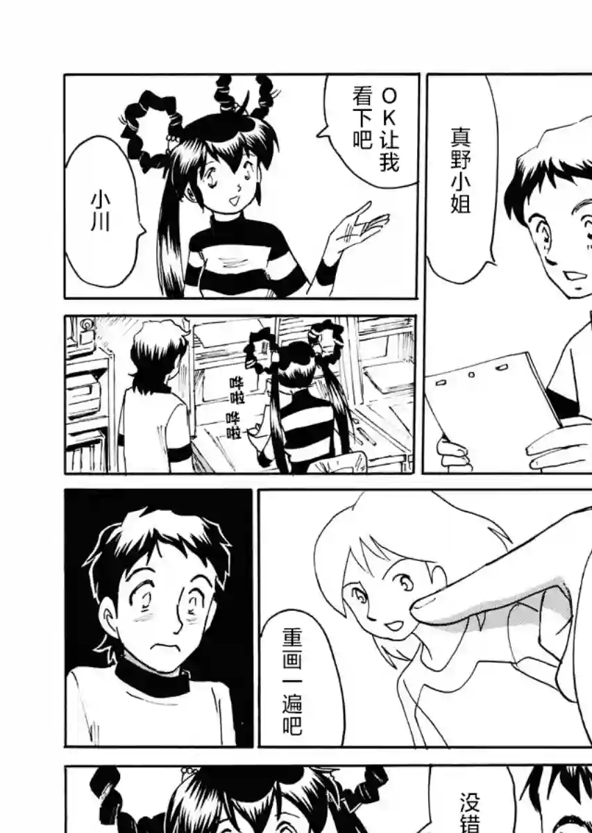 第二次的人生成为动画师第25话