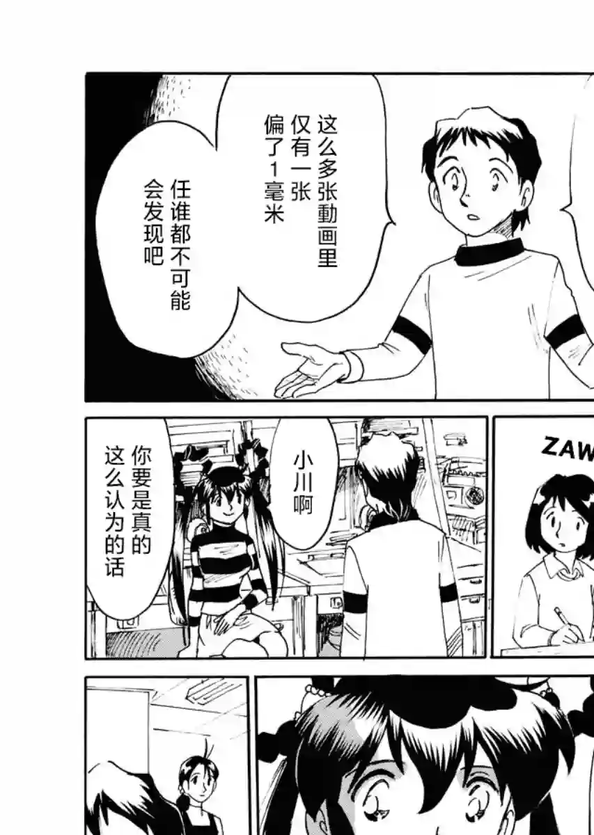 第二次的人生成为动画师第25话