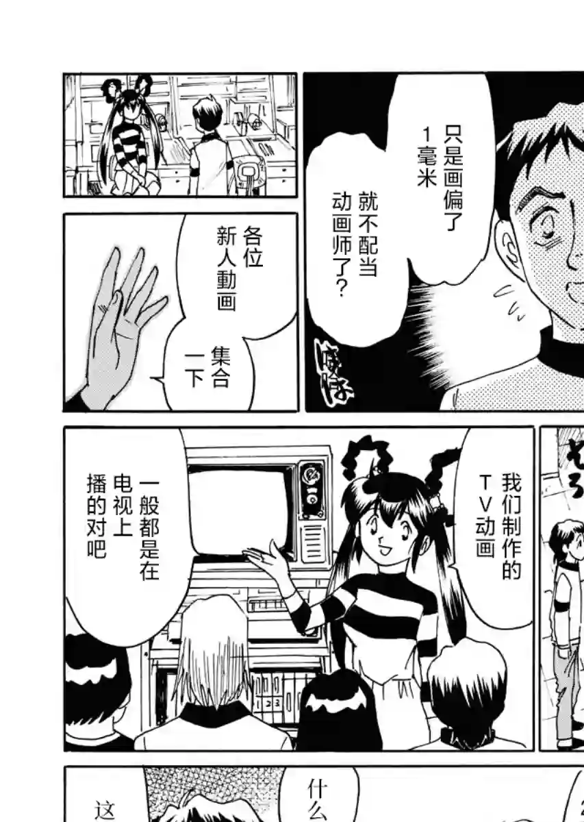 第二次的人生成为动画师第25话