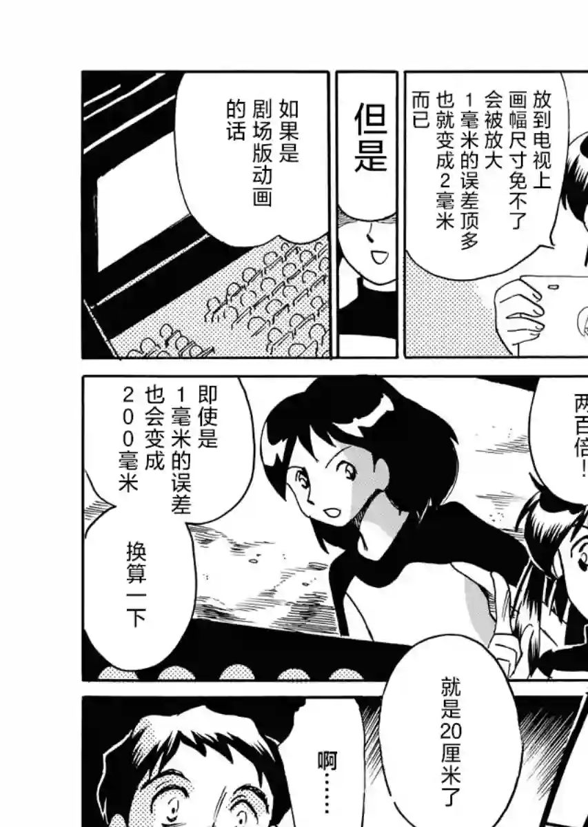 第二次的人生成为动画师第25话