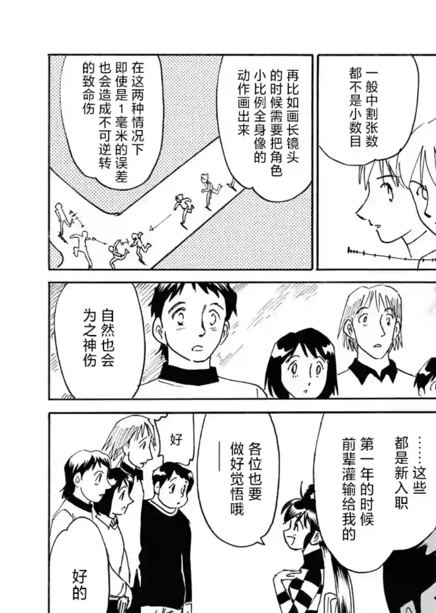 第二次的人生成为动画师第25话