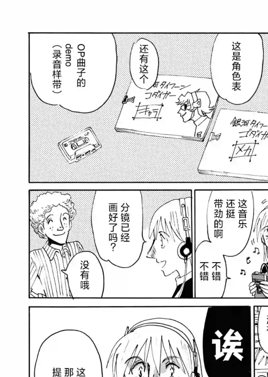 第二次的人生成为动画师第25话