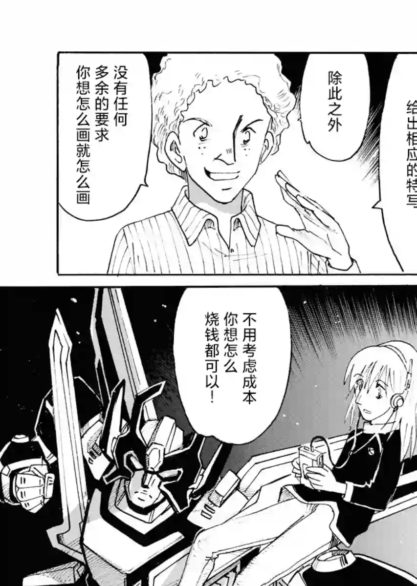 第二次的人生成为动画师第25话