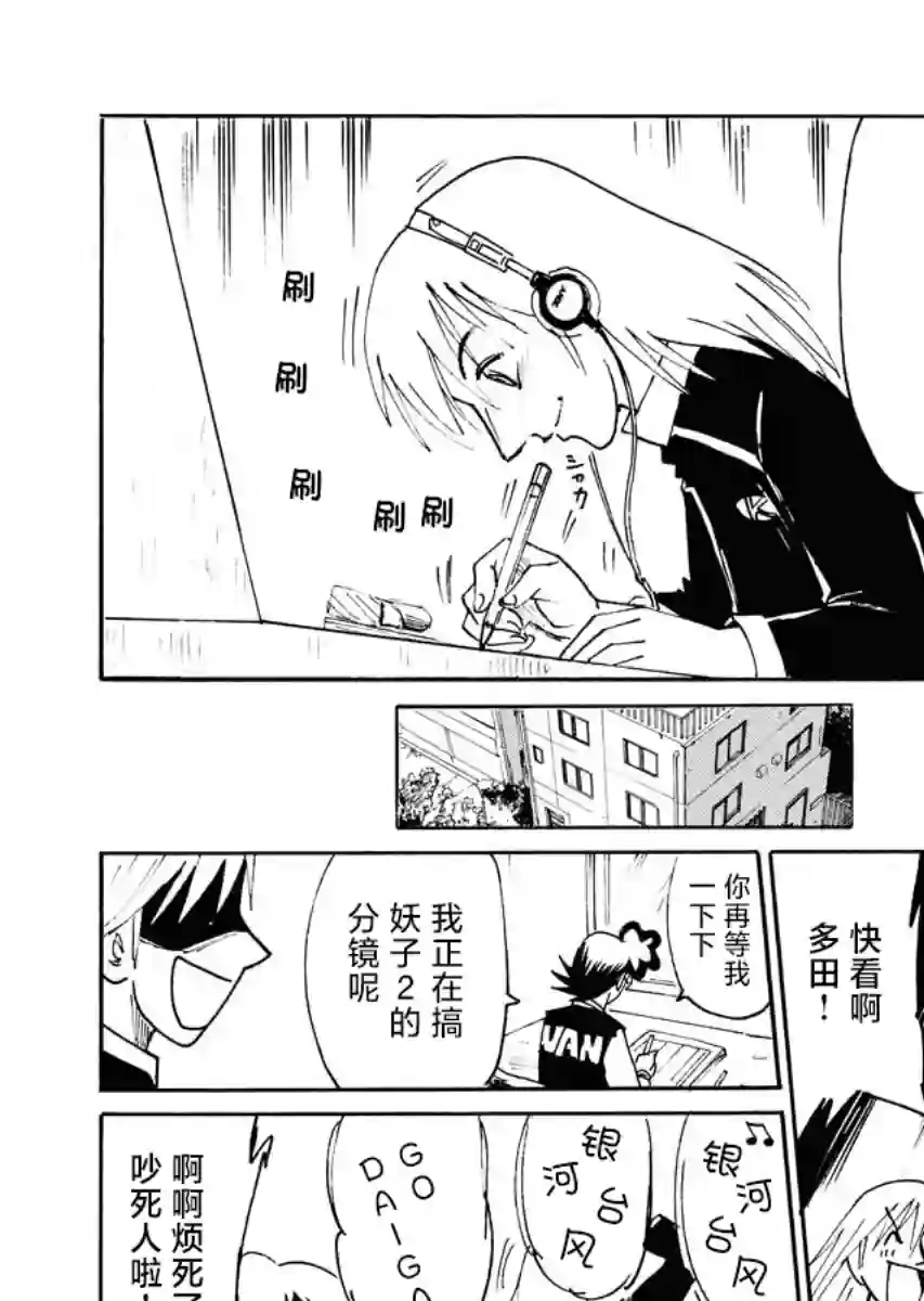 第二次的人生成为动画师第25话