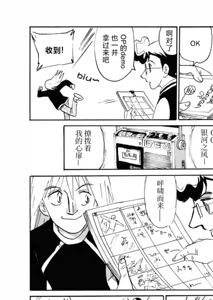 第二次的人生成为动画师第25话