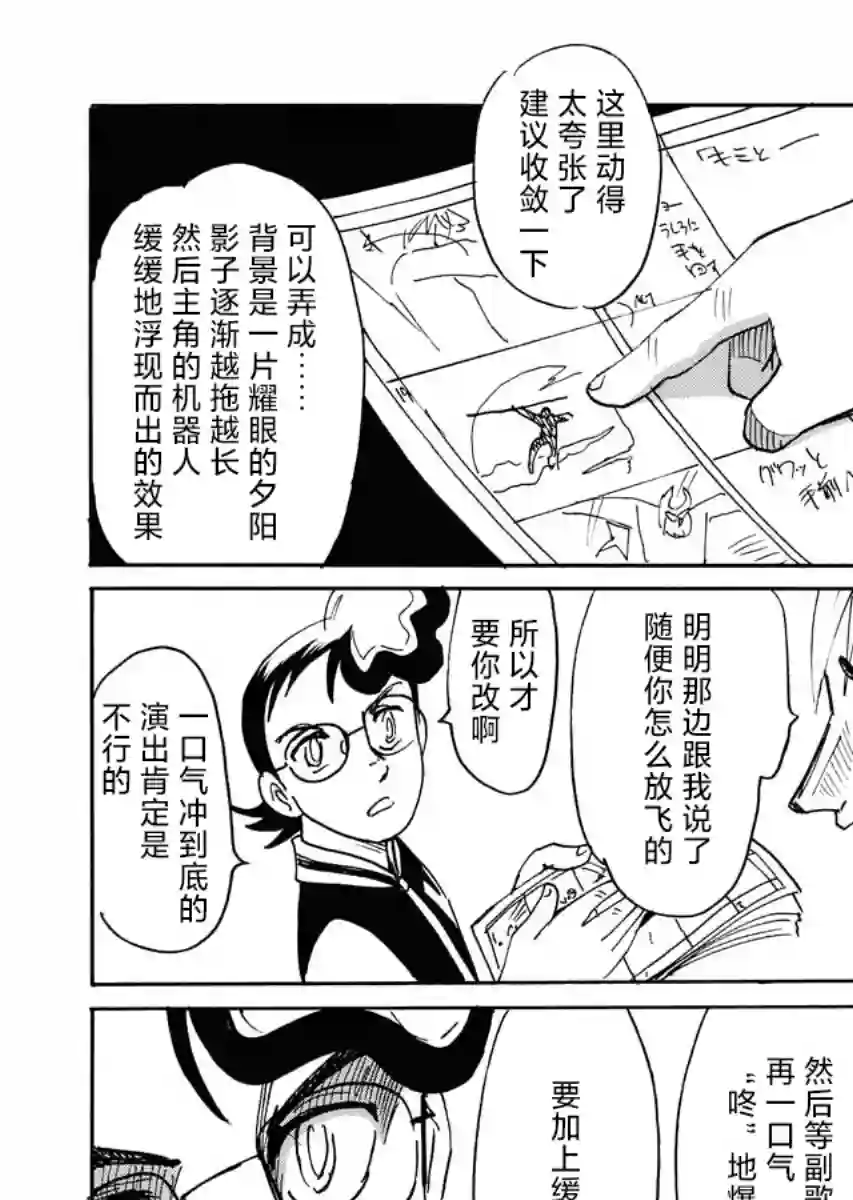 第二次的人生成为动画师第25话