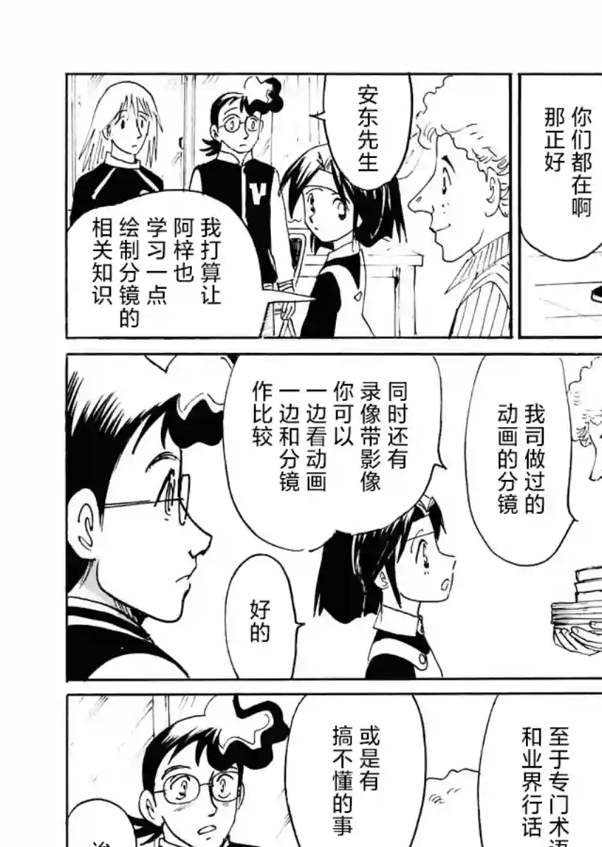 第二次的人生成为动画师第25话