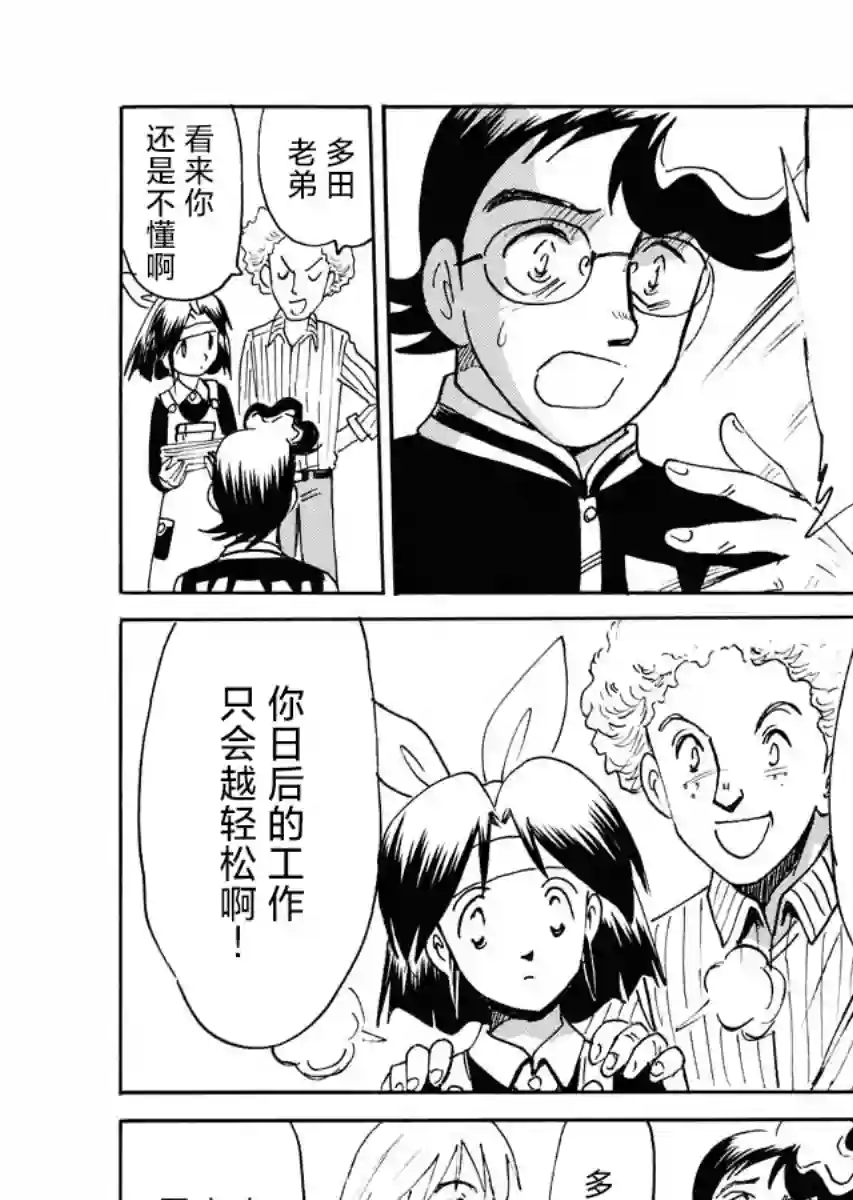 第二次的人生成为动画师第25话