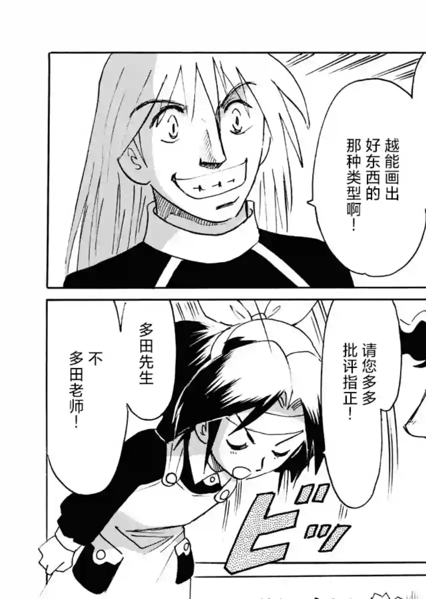 第二次的人生成为动画师第25话