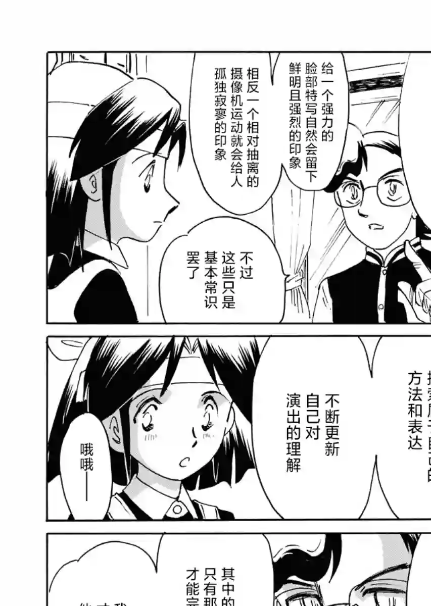 第二次的人生成为动画师第25话