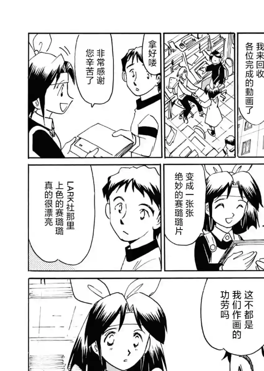 第二次的人生成为动画师第25话