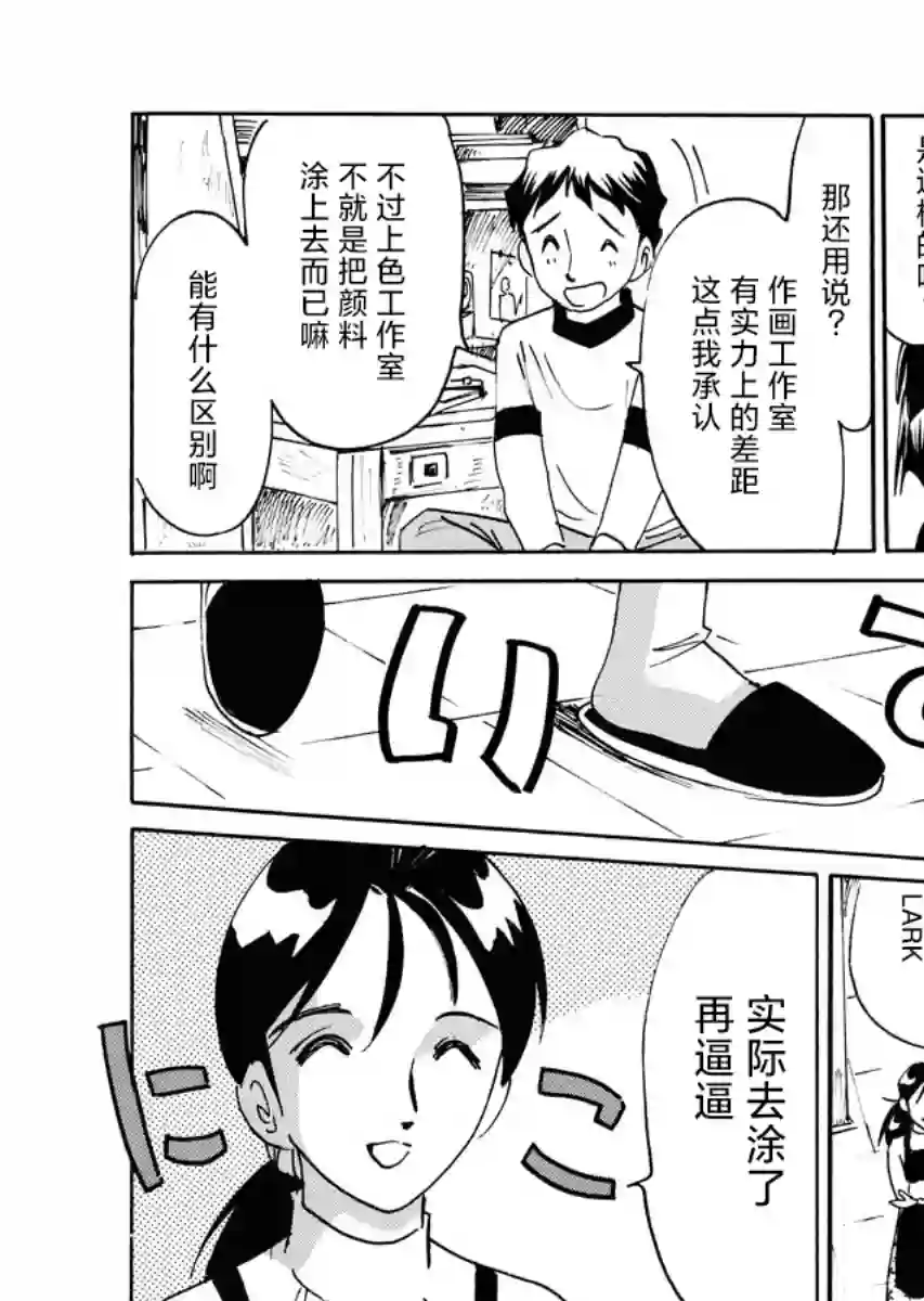 第二次的人生成为动画师第25话