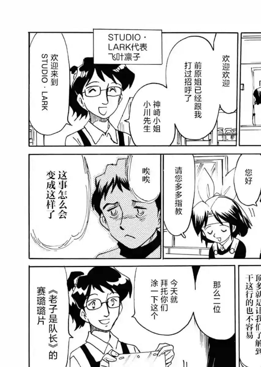 第二次的人生成为动画师第25话