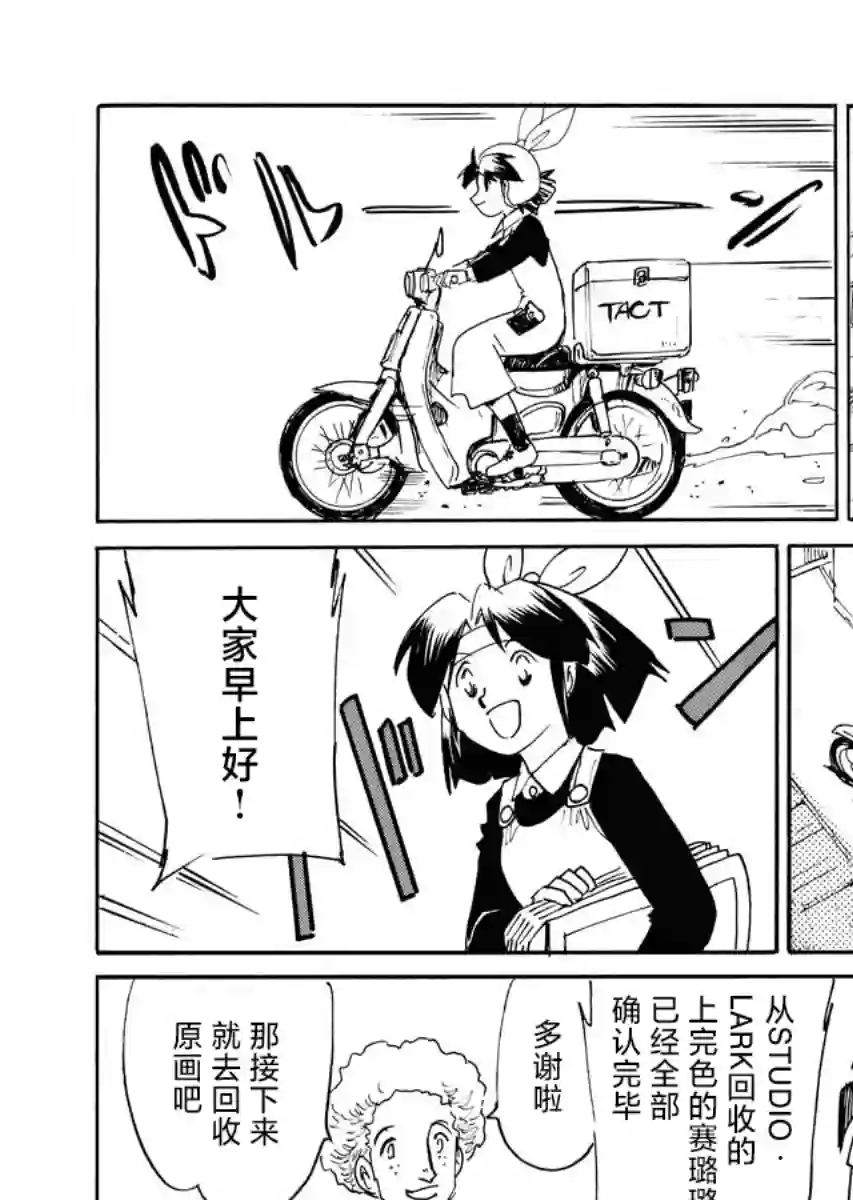 第二次的人生成为动画师第25话