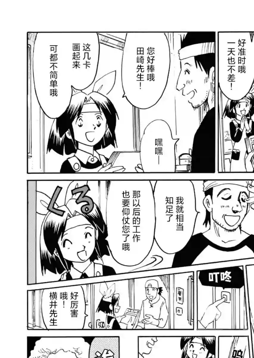 第二次的人生成为动画师第25话