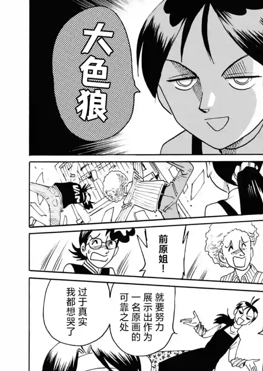 第二次的人生成为动画师第25话