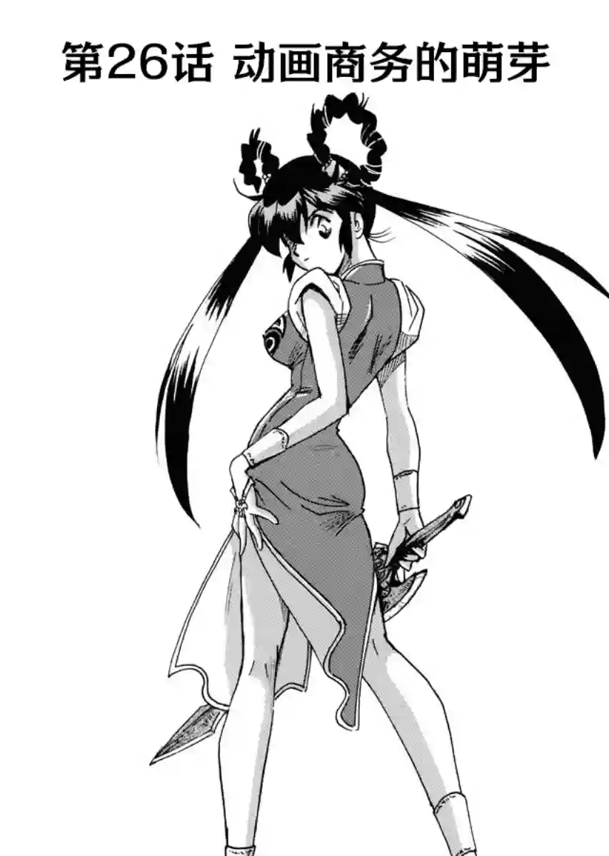 第二次的人生成为动画师第26话