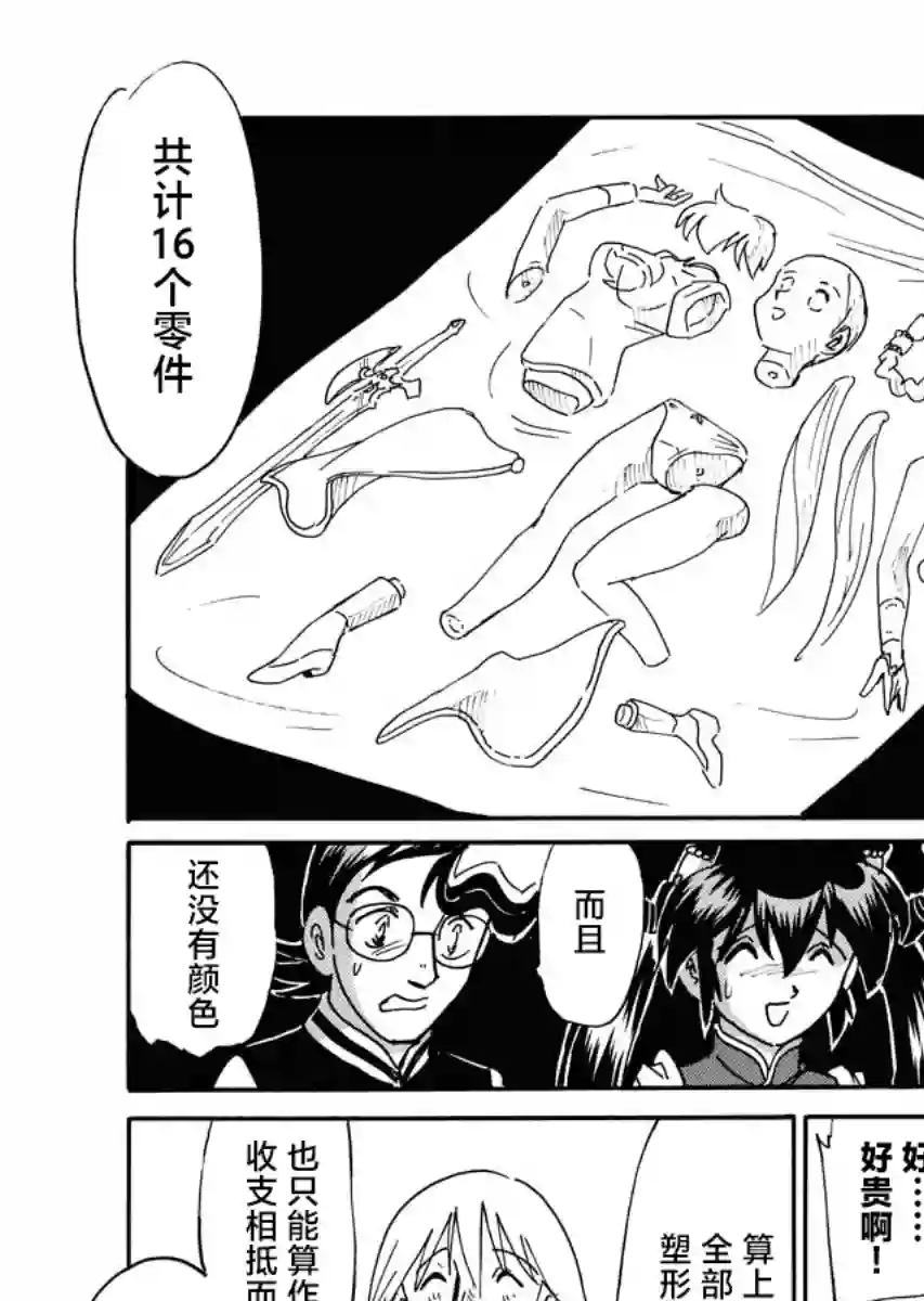 第二次的人生成为动画师第26话