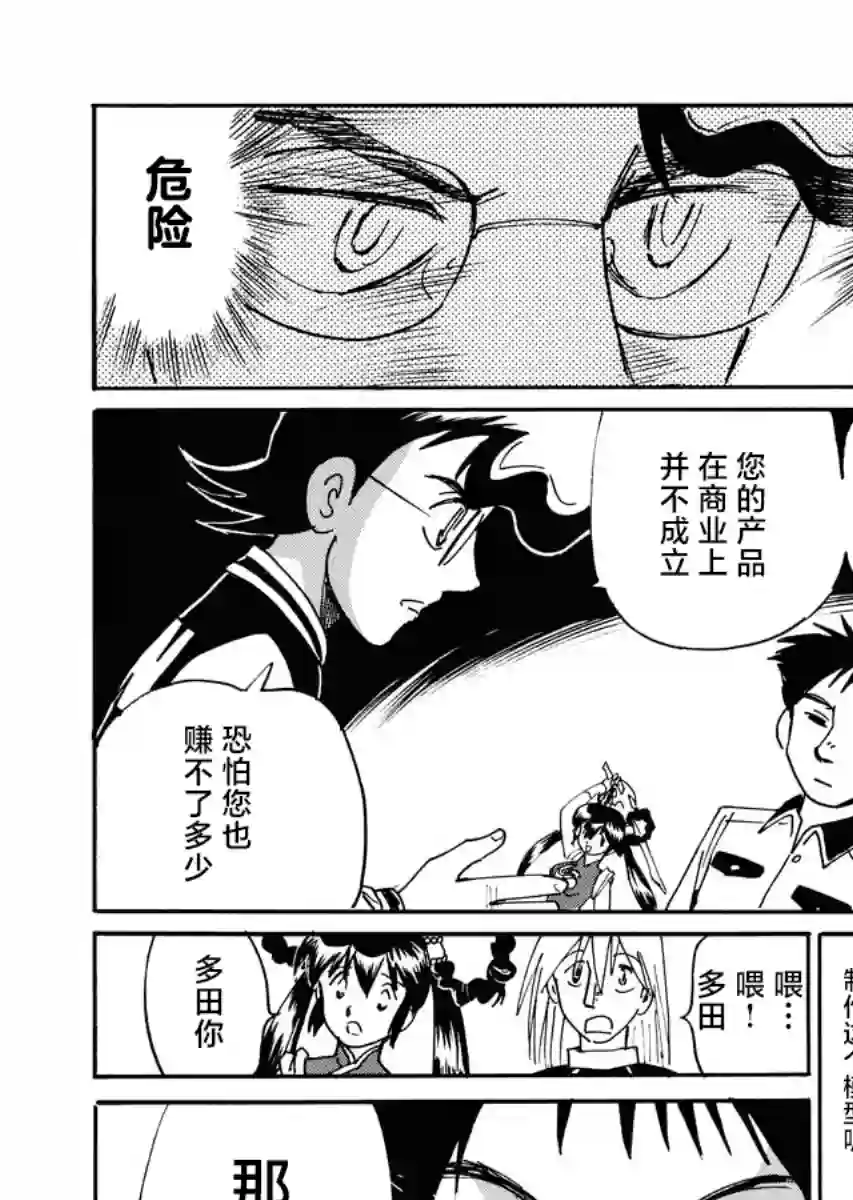 第二次的人生成为动画师第26话