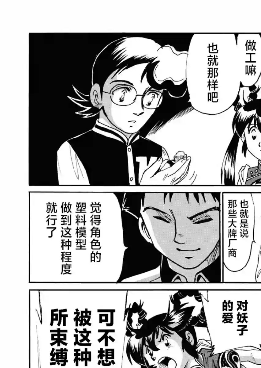 第二次的人生成为动画师第26话